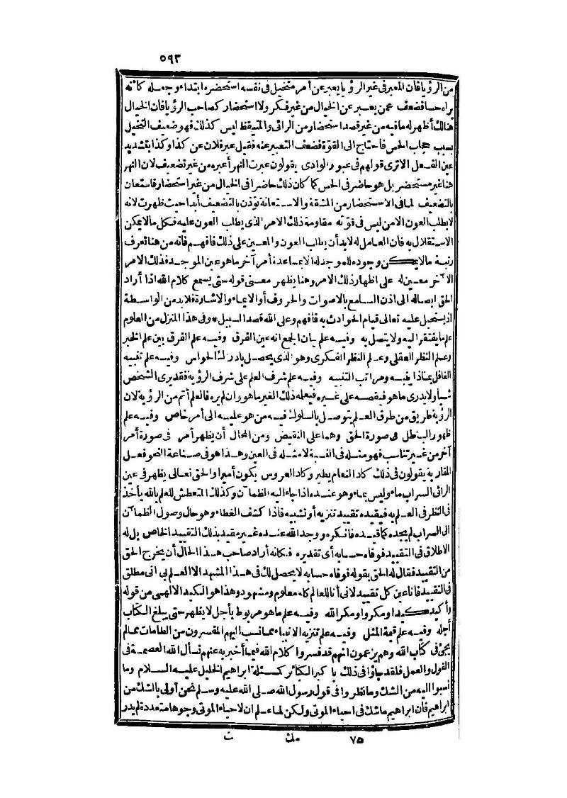 futmak.com - الصفحة 593 - من الجزء الثالث من طبعة بولاق الثانية